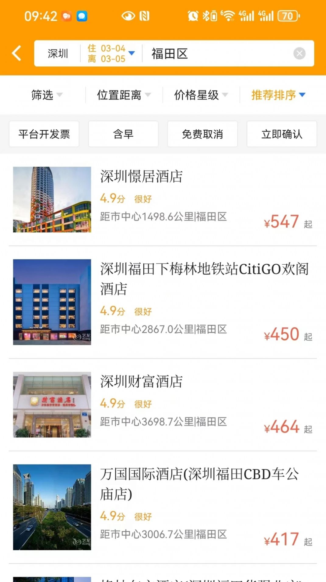 易航商旅app最新版图片1