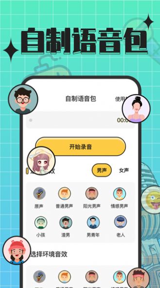 趣音实时语音变声器app官方版图片1