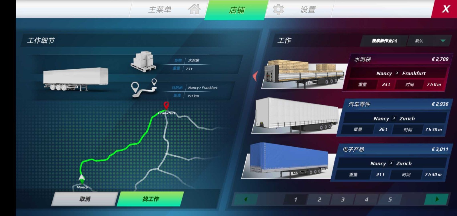 欧洲卡车模拟器3功能菜单汉化版截图