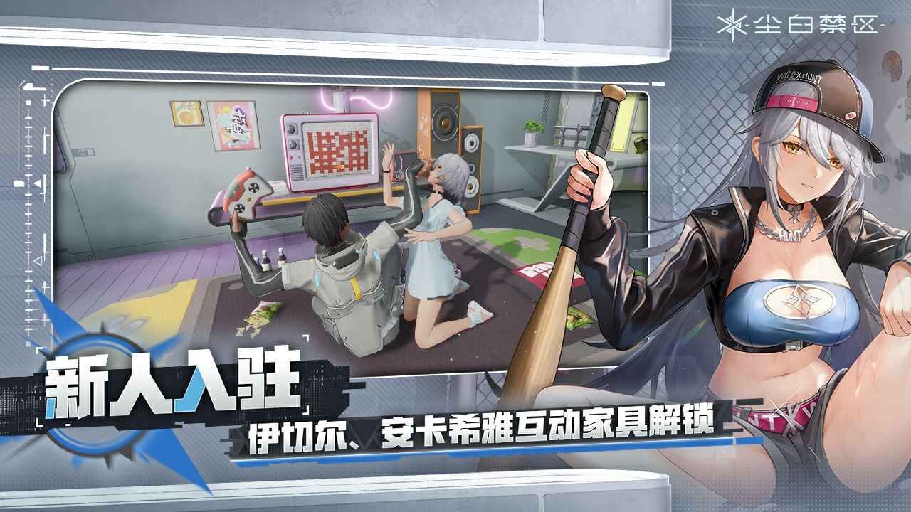 尘白禁区官服截图