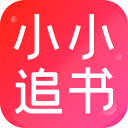 小小追书app老版本  v1.2.4