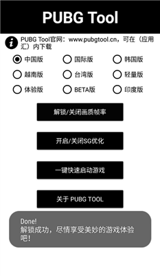 PUBG Tool画质助手免费版