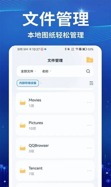 CAD看图测绘仪app手机版图片1