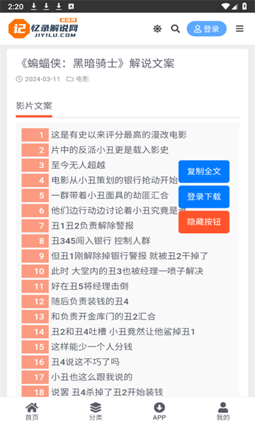 记忆录解说网官方下载手机版图片1