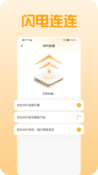 闪电连连app手机版图片1