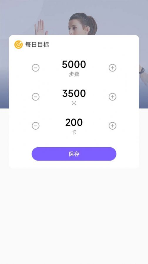 和曦计步器app最新版图片1