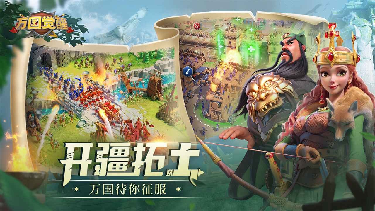 万国觉醒2024截图