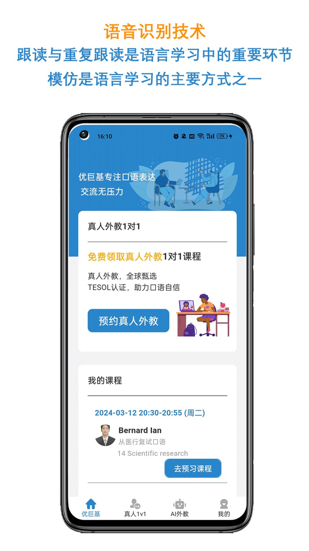 优巨基口语app手机版图片1