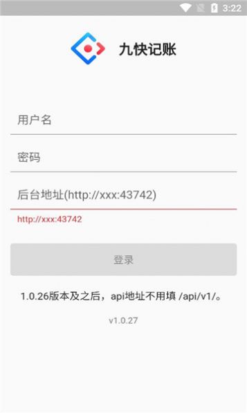 九快记账app手机版图片1