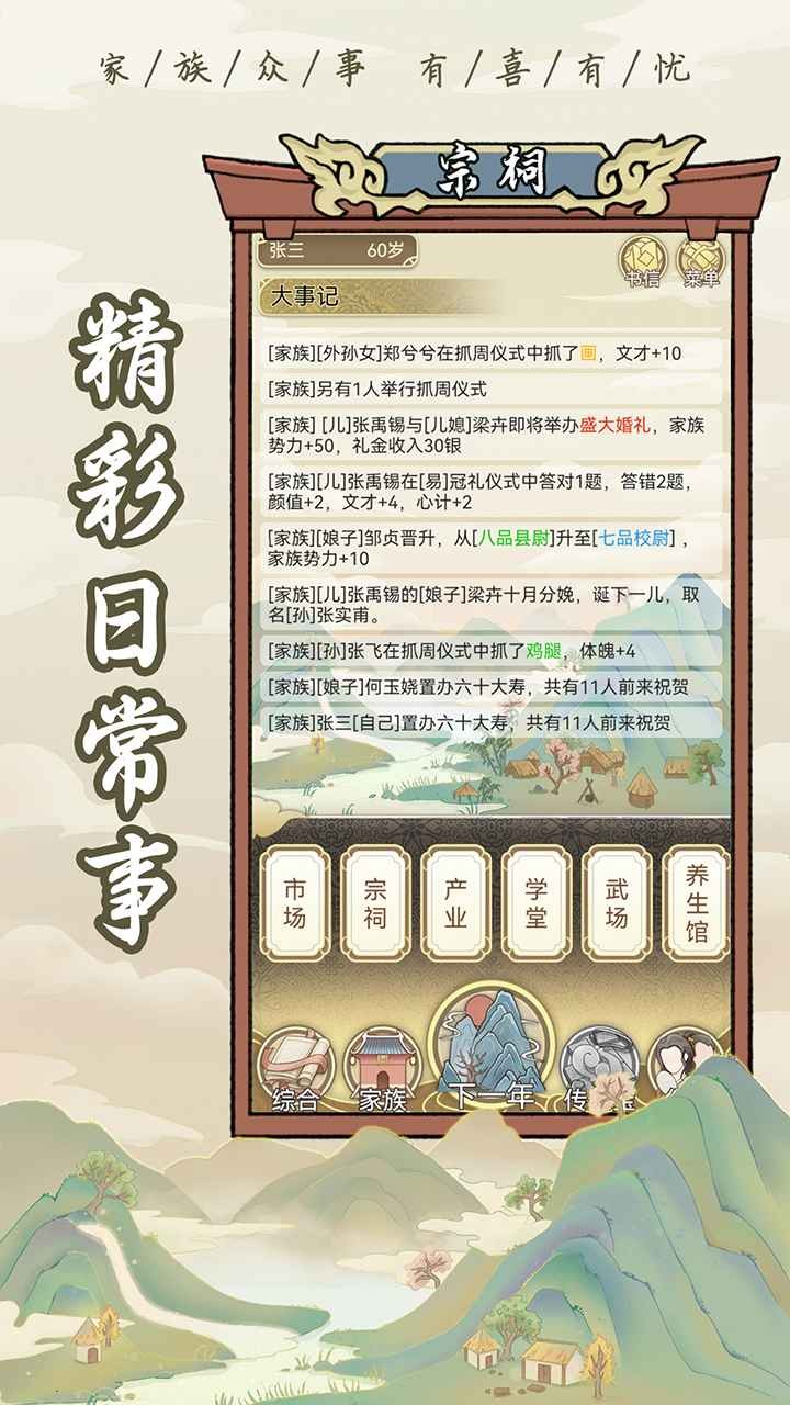 祖宗模拟器官方版图3