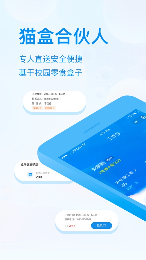 猫盒合伙人app手机官方版图片1