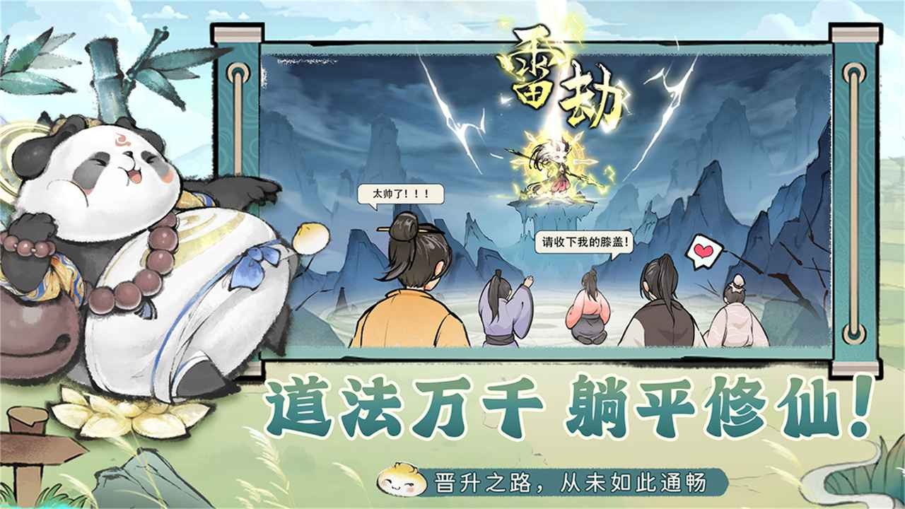 最强祖师2024截图