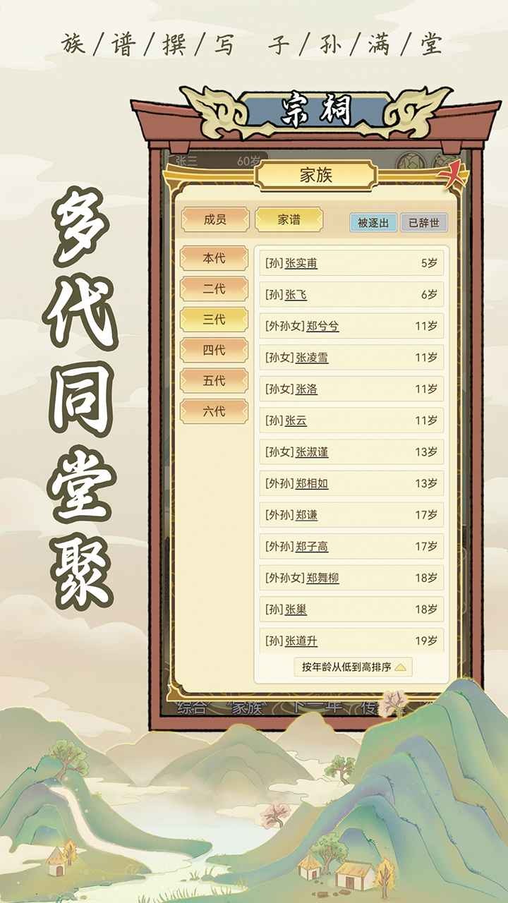 祖宗模拟器官方版截图