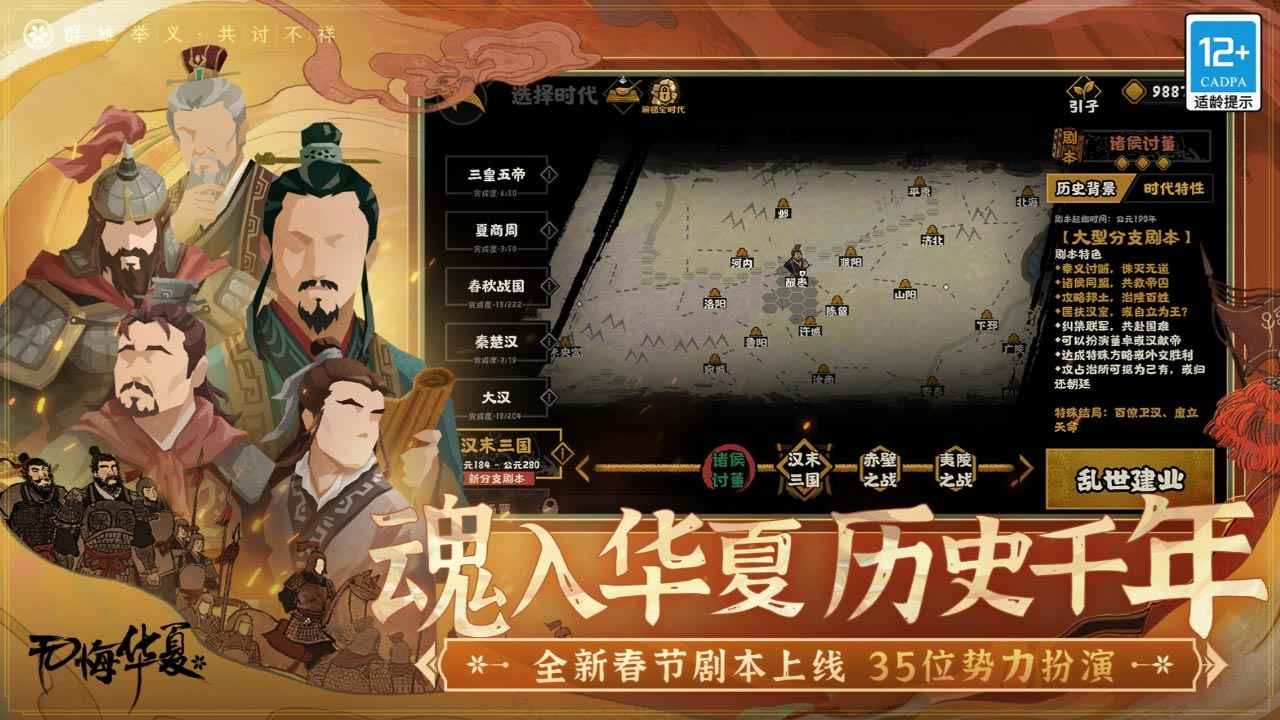 无悔华夏官方版截图