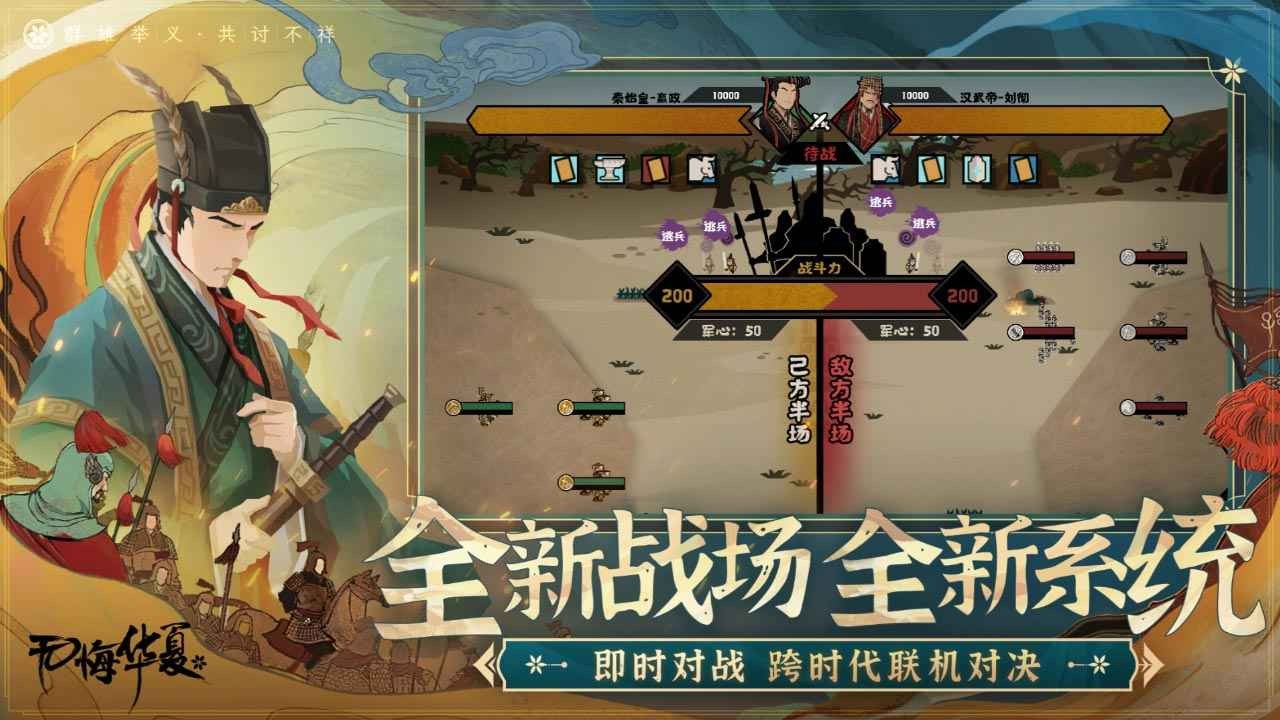 无悔华夏官方版截图