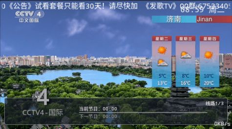 发歌TV直播app官方版图片2