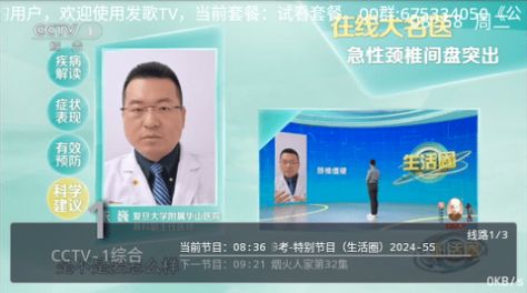 发歌TV直播app官方版图片1