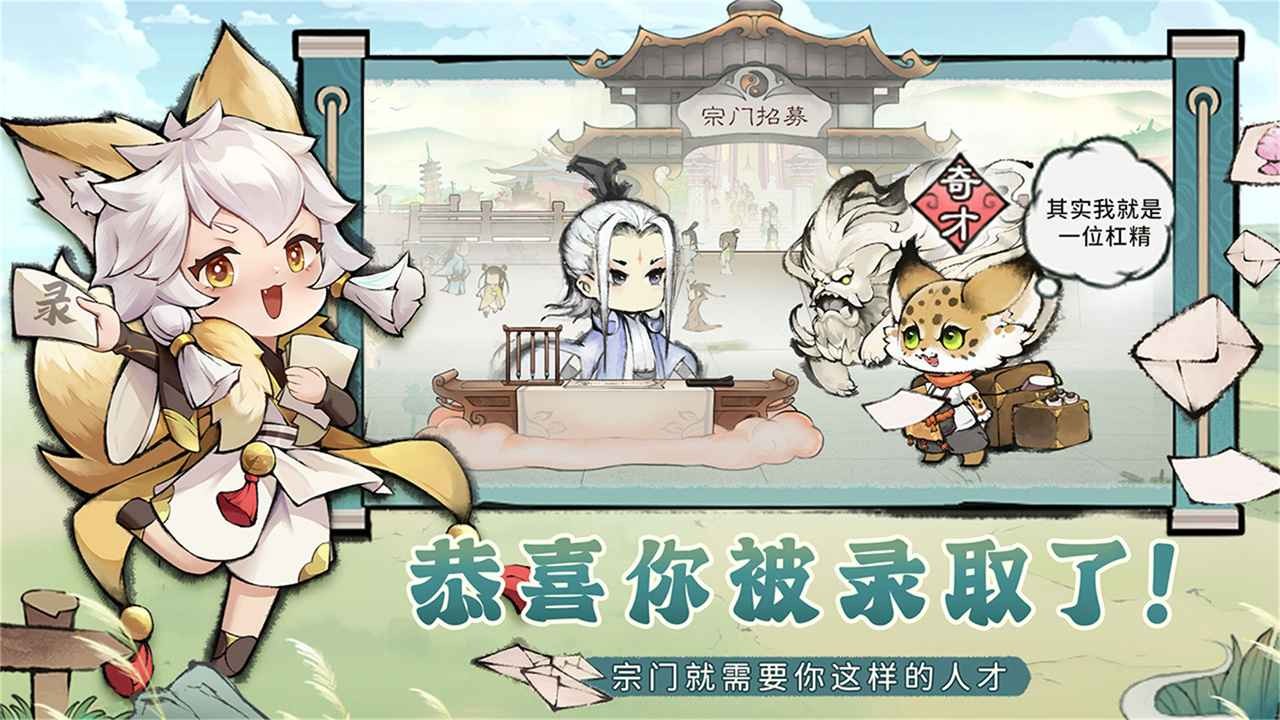 最强祖师2024截图