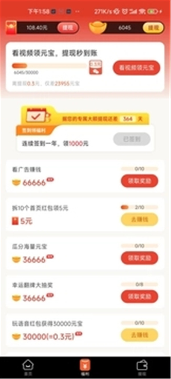 瞬刷宝短视频app手机版图片1