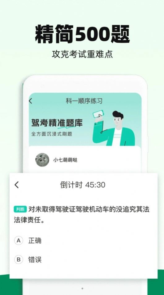 驾照一考通官方版app图片1