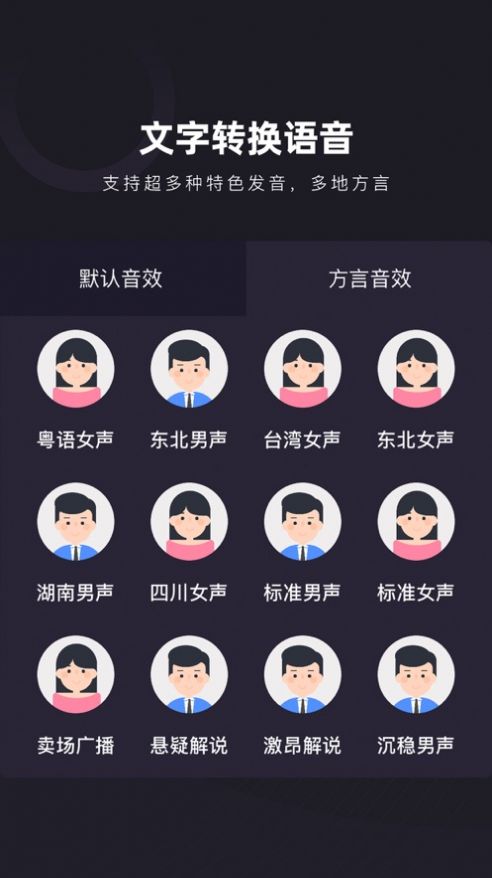 快聊变声器app安卓版图片1