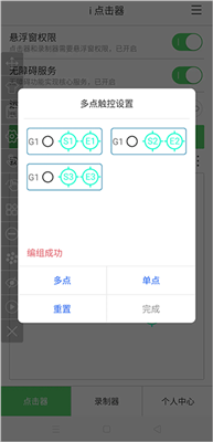 i点击器官网版