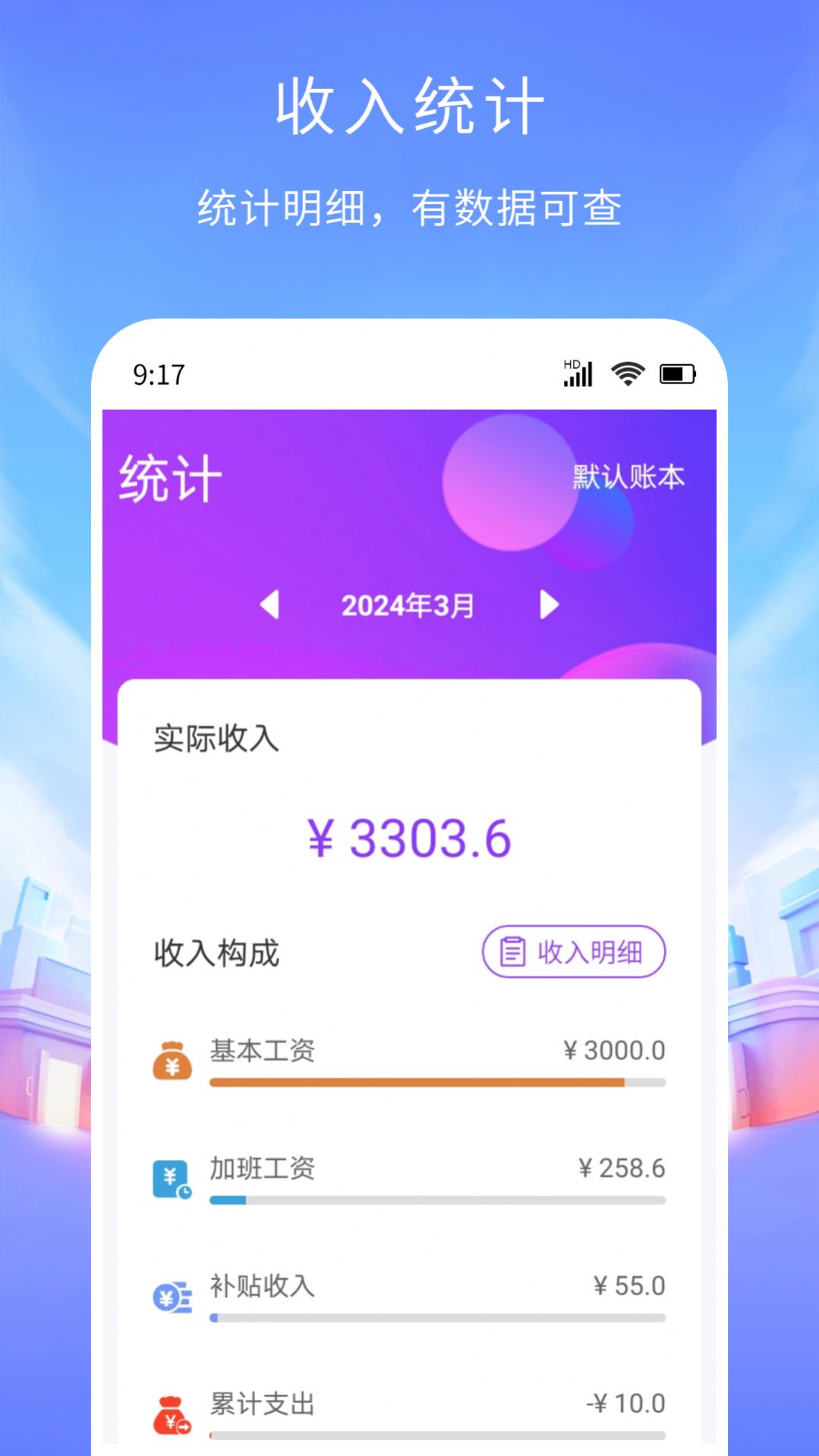 工时记账app手机版图片1