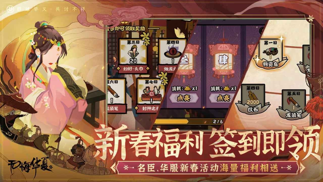 无悔华夏官方版截图