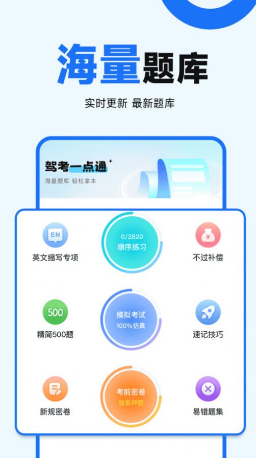 驾照考点通app最新版图片1