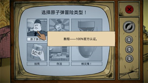 避难所生存60秒手机版