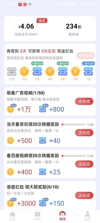 走路秒提app安卓版图片1