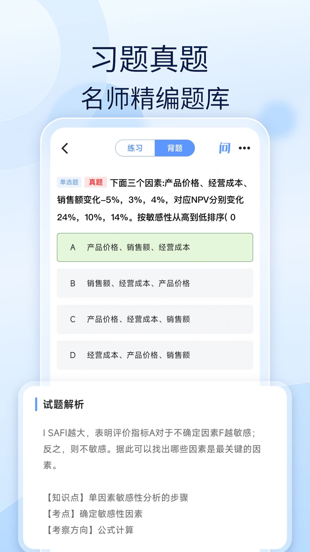 会计好题库app最新版图片1