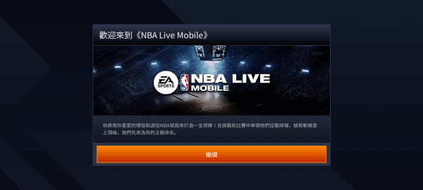 NBALIVE亚服截图