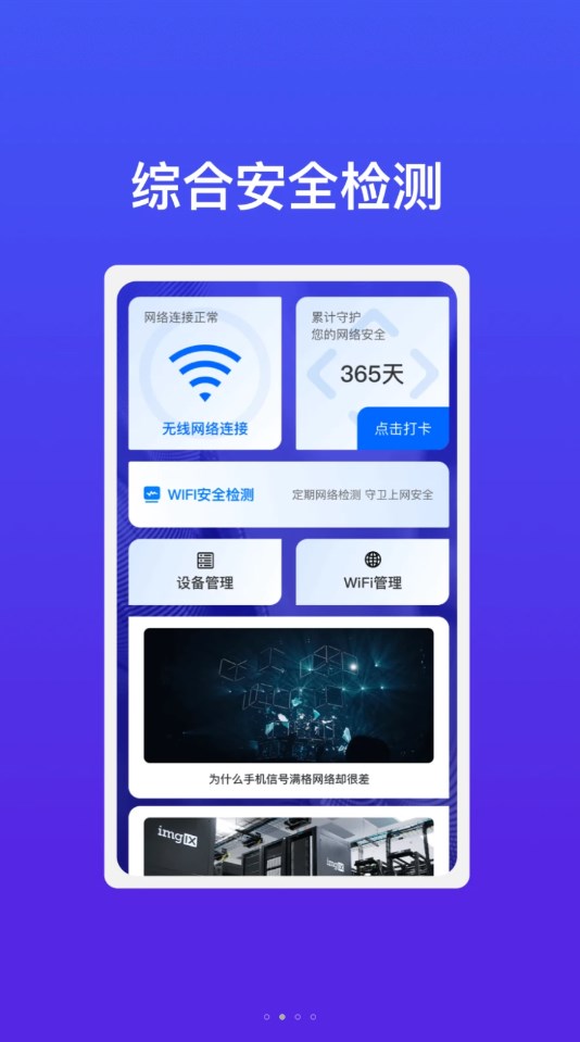 华锐智连WiFi免费版APP图片1