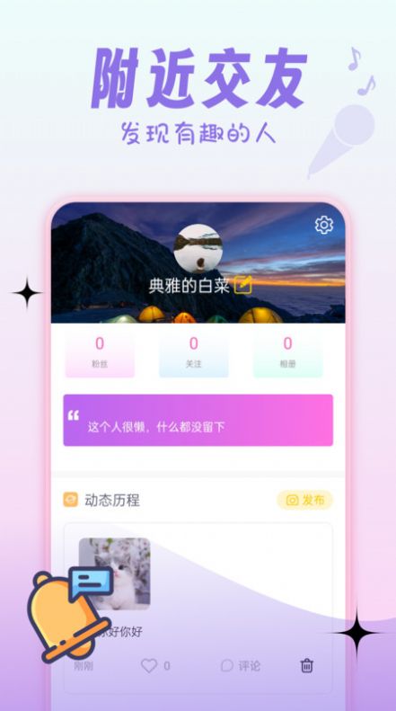 艾可交友app免费版图片1