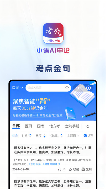 小语AI申论软件最新版图片1