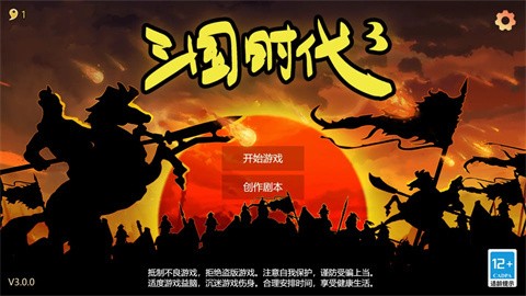 三国时代3截图