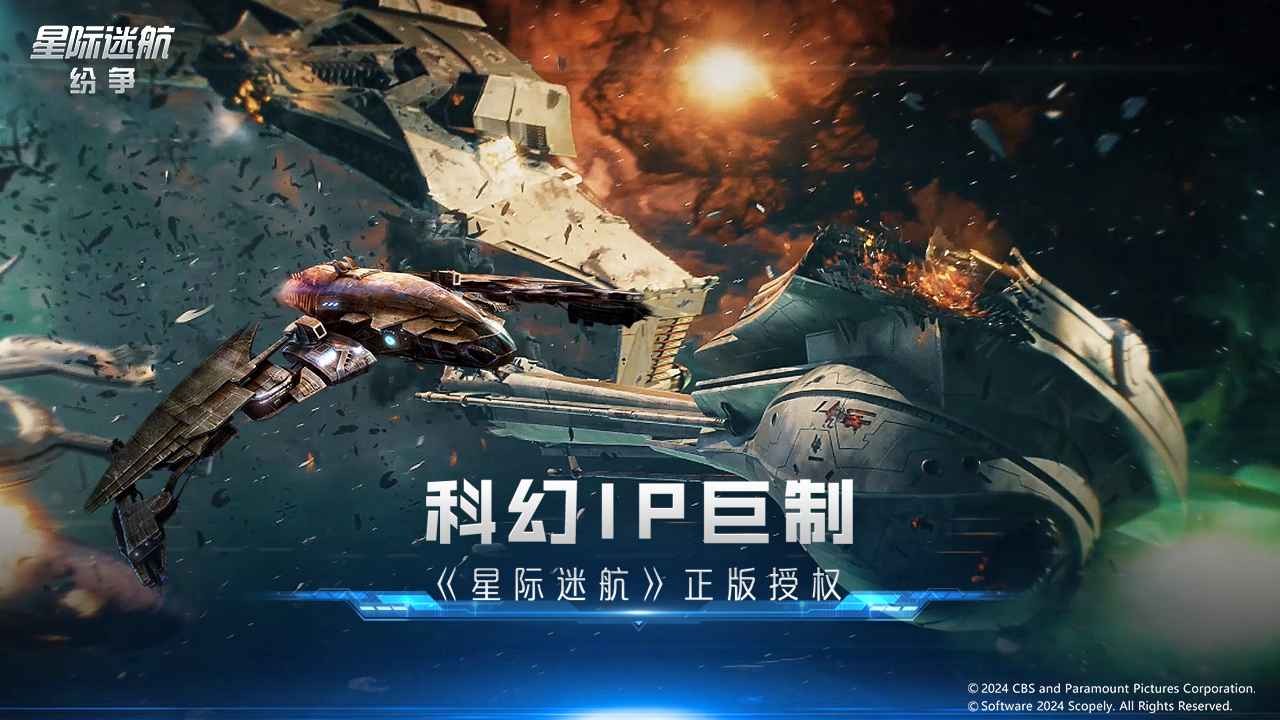 星际迷航纷争官方正版截图