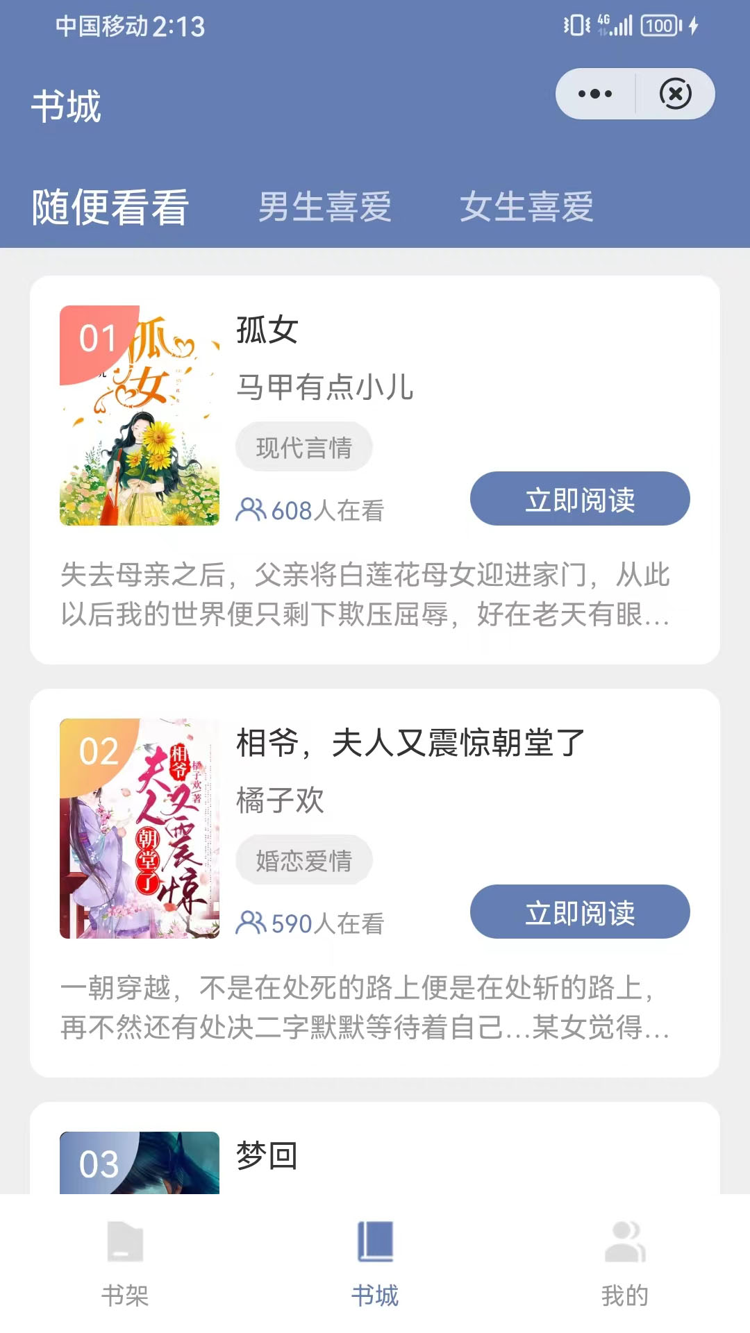 禾永简读app官方版图片1