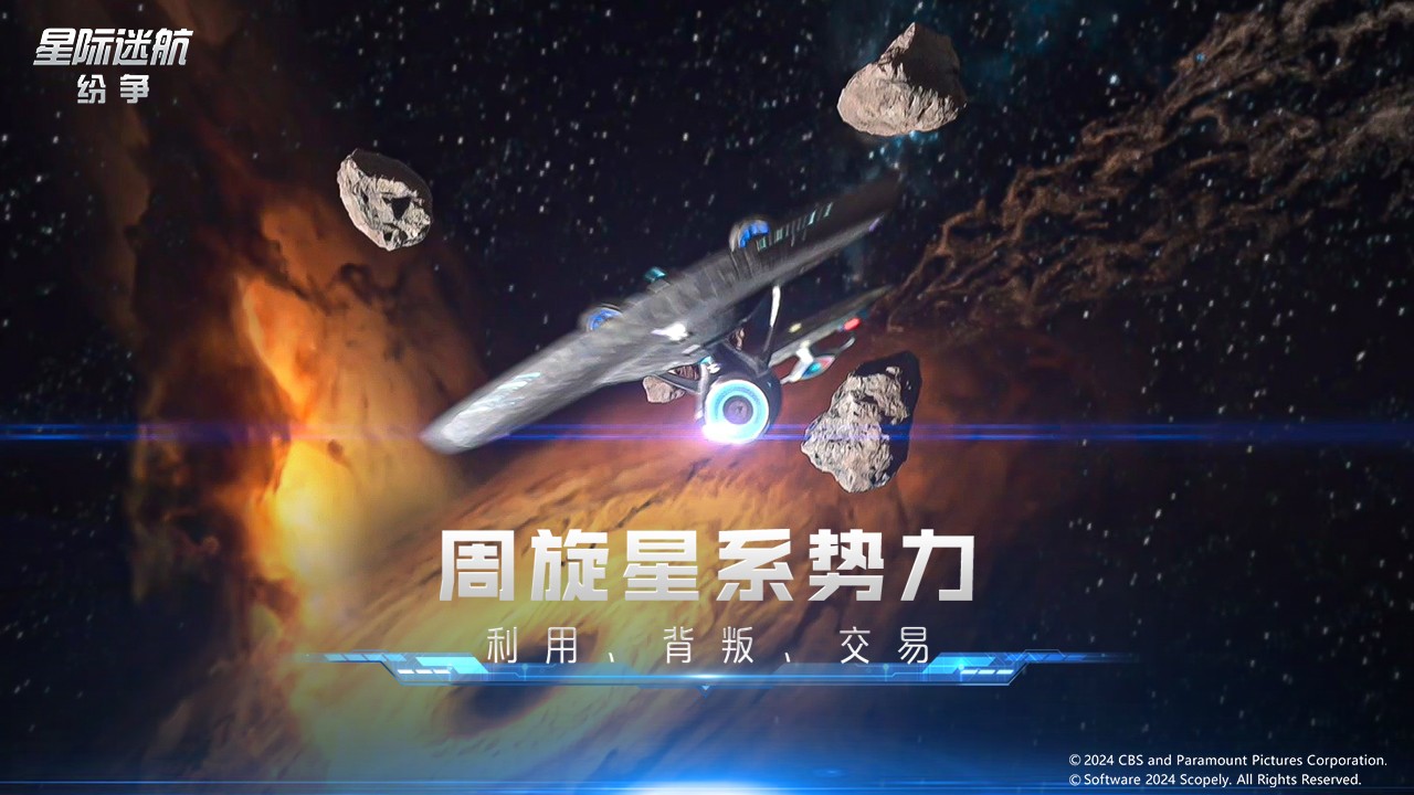 星际迷航纷争官网版截图