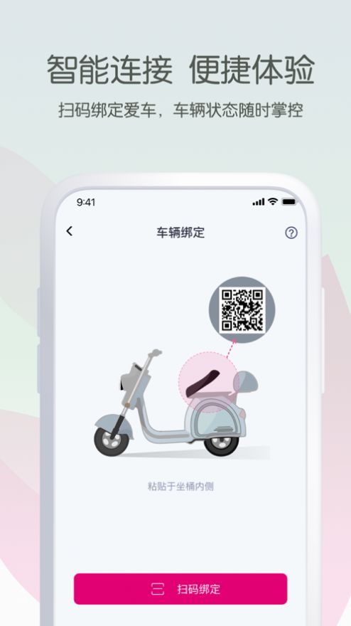 爱玛出行app官方最新版图片1