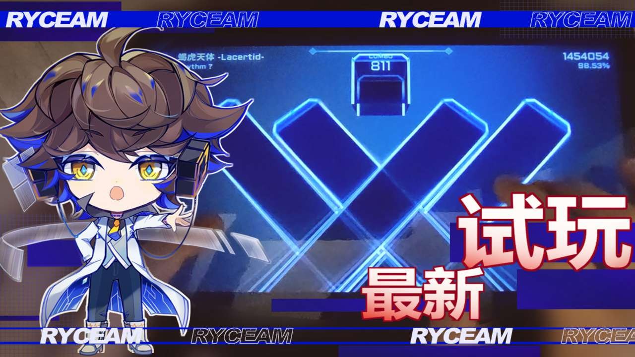 RYCEAM测试服截图