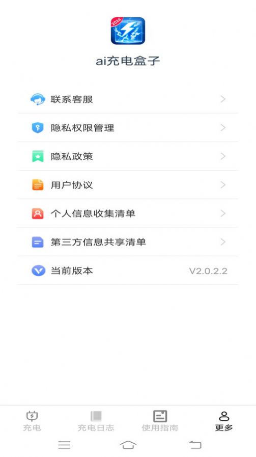 ai充电盒子app最新版图片1