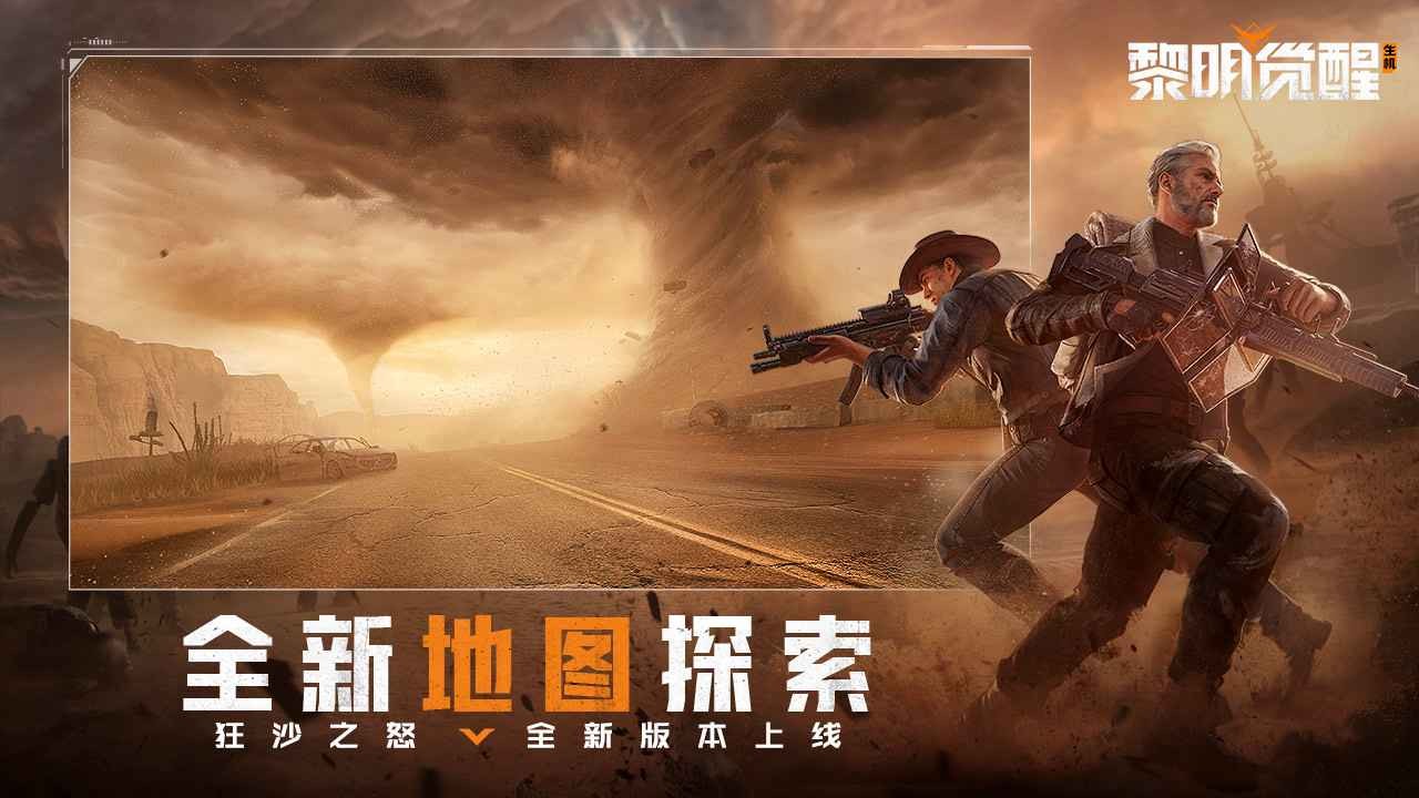 黎明觉醒生机官网版图3