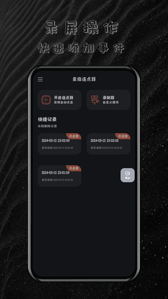 多指连点器app手机版图片1