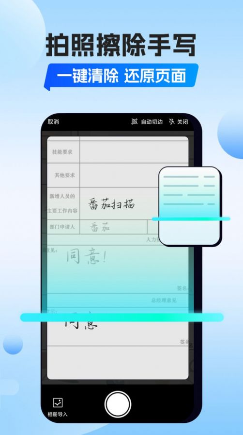 番茄扫描app手机版图片1