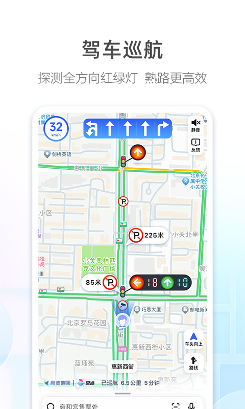 高德地图阿七语音包免费版下载安装图片3