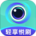 轻享悦刷app下载 v1.0.1