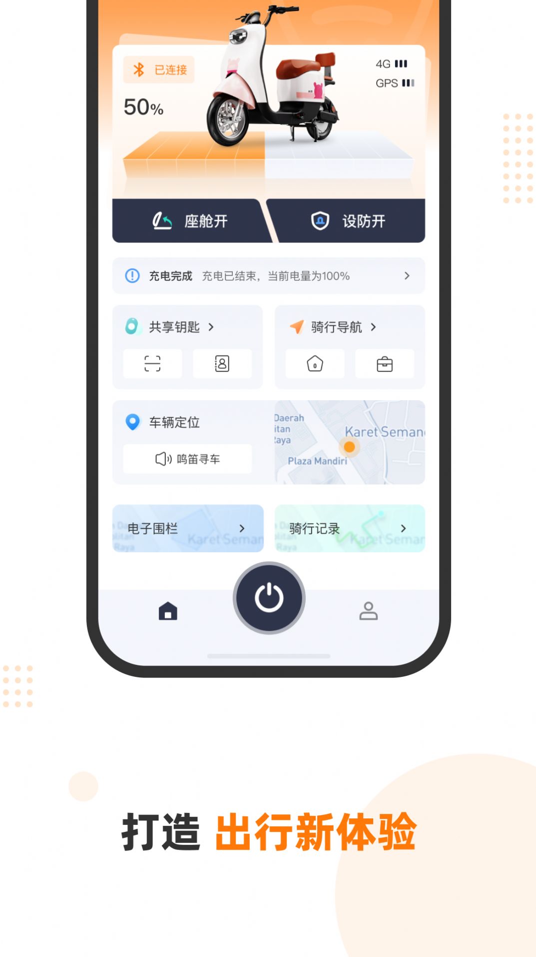 本铃智行app最新版图片1