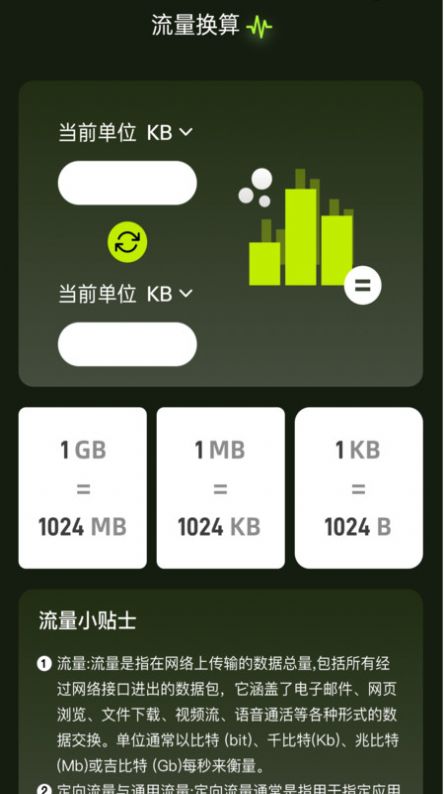 秒速流量app官方版图片1